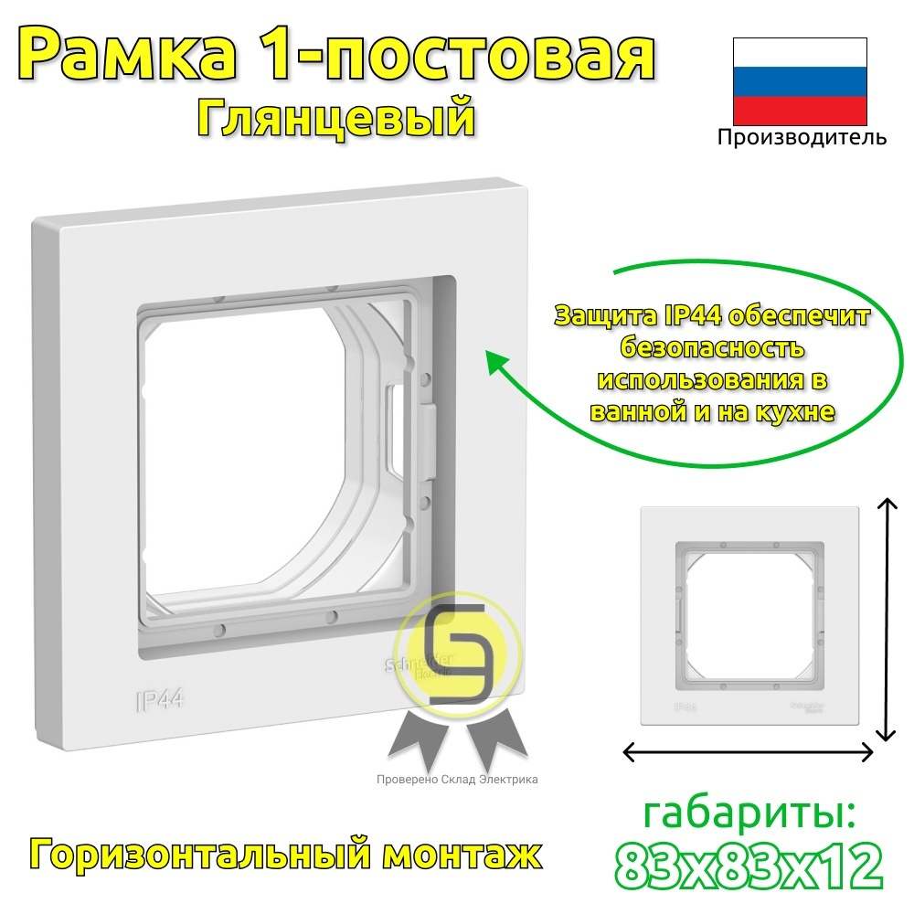 SE AtlasDesign Aqua Бел Рамка 1-ая IP44 (комплект 3шт) #1