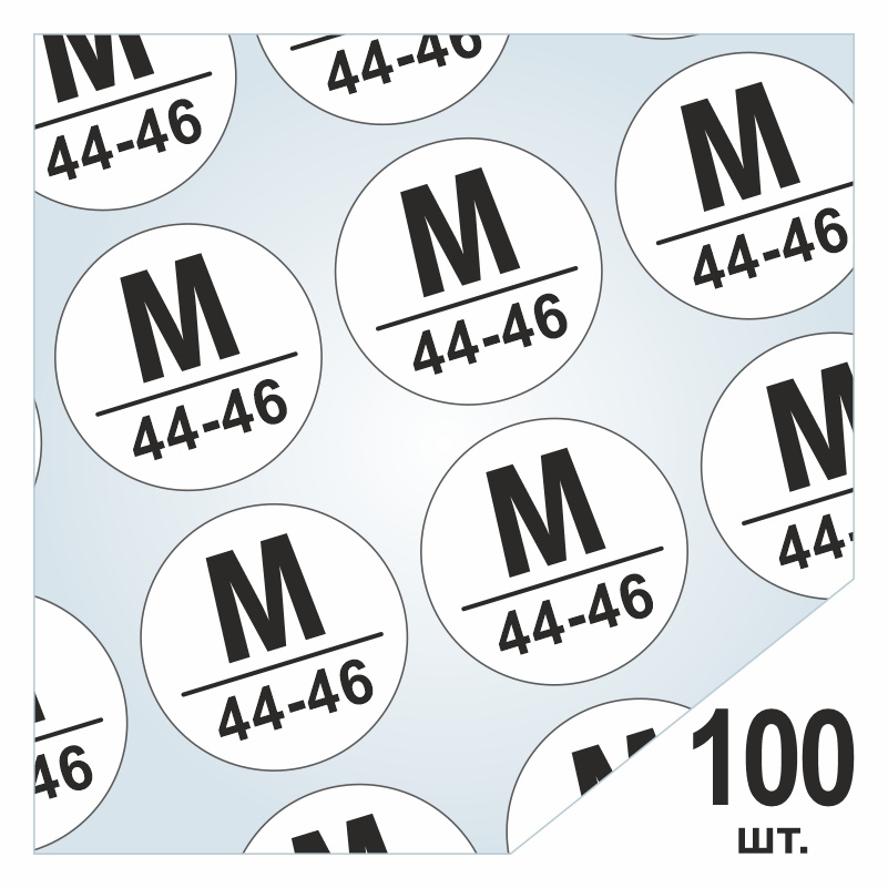 Размерники для одежды M/44-46 круглые ПолиЦентр 20х20 мм 100 шт самоклеящиеся бирки / этикетки размеров #1