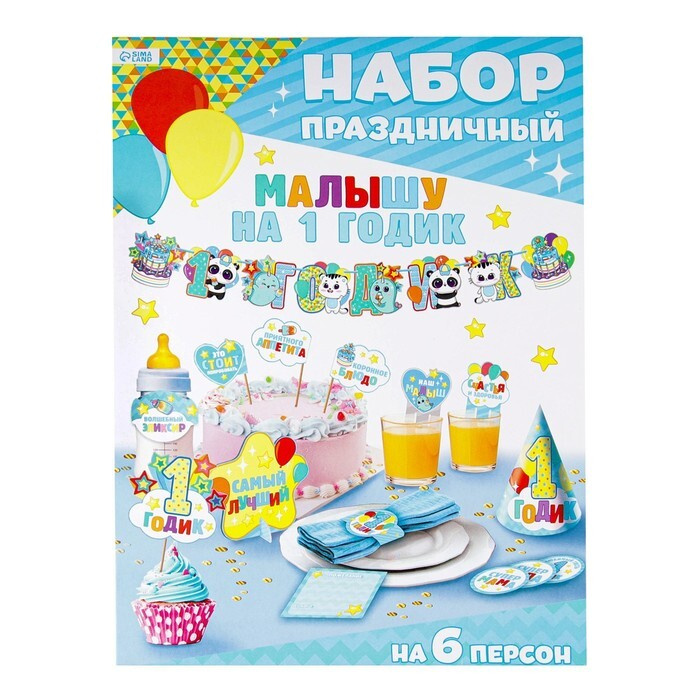 Набор для проведения праздника "На 1 годик" (малышу), 250 гр/кв.м  #1