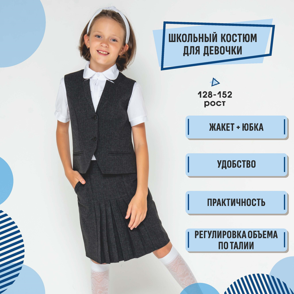 Костюм классический COLIBRYKIDS #1