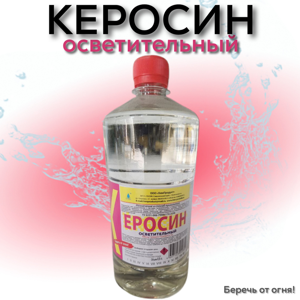 Керосин Осветительный Ко 25 Купить