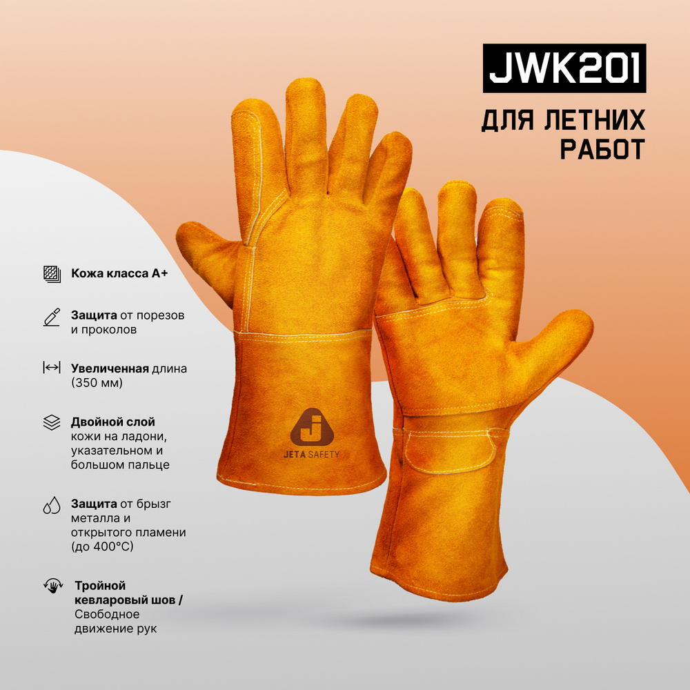 Краги сварщика из аргентинского коровьего спилка класса A+, Jeta Safety JWK201  #1