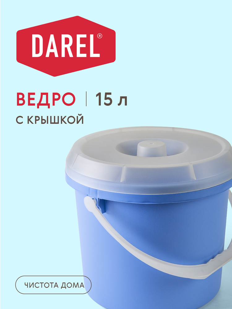 Darel Plastic Ведро, 15 л, 1 шт #1