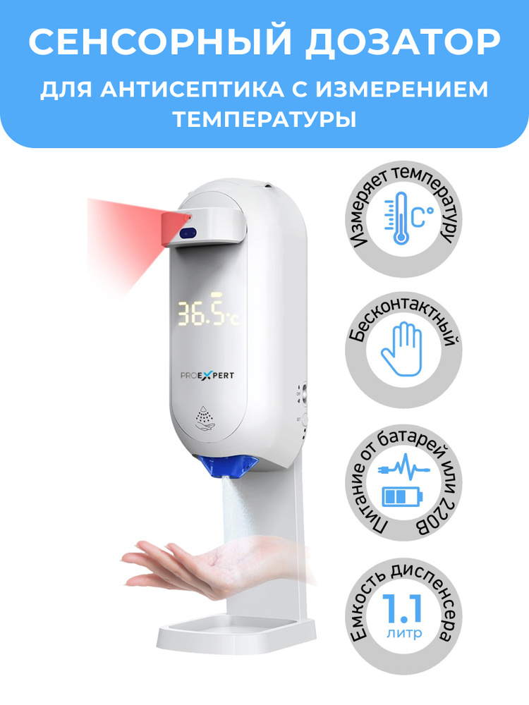 Автоматический дозатор для антисептика, сенсорный диспенсер c бесконтактным измерением температуры  #1
