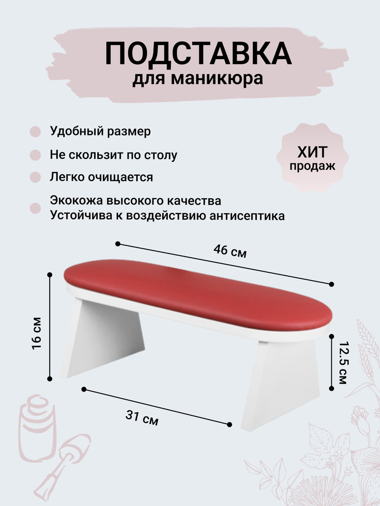 Маникюрная подставка для рук #1