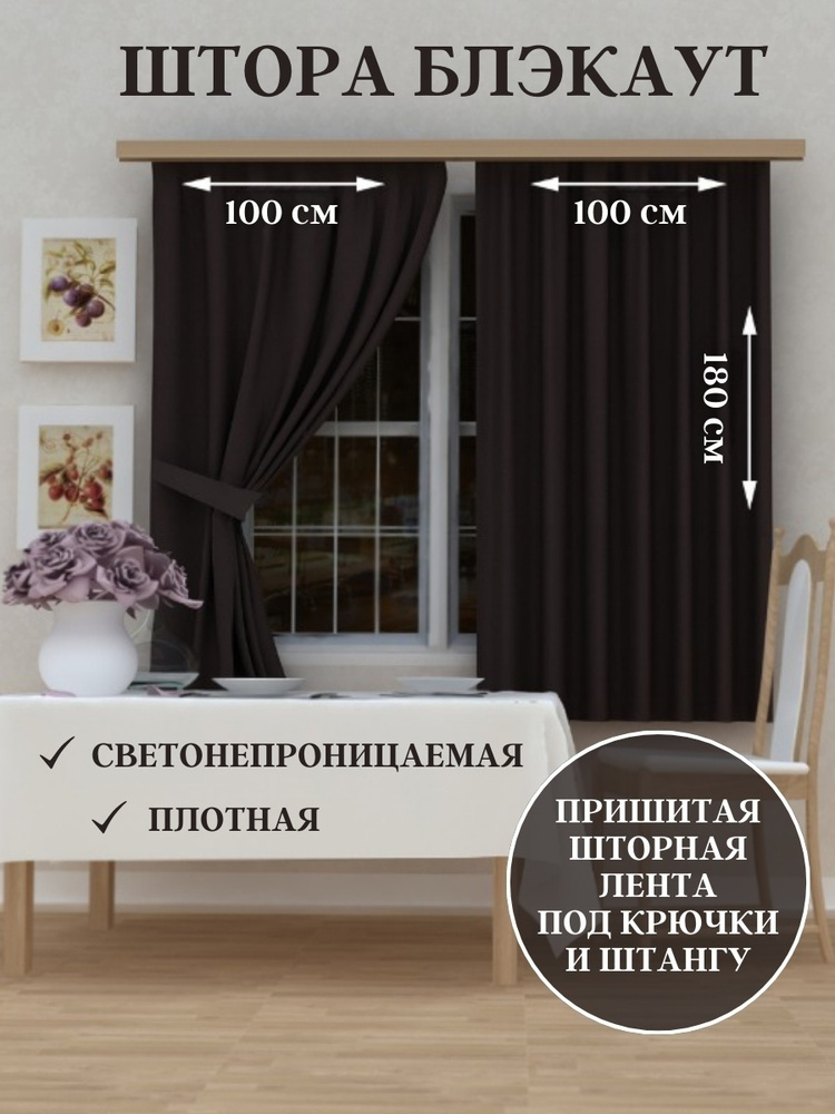 ElitRoom Штора 180х200см, венге #1