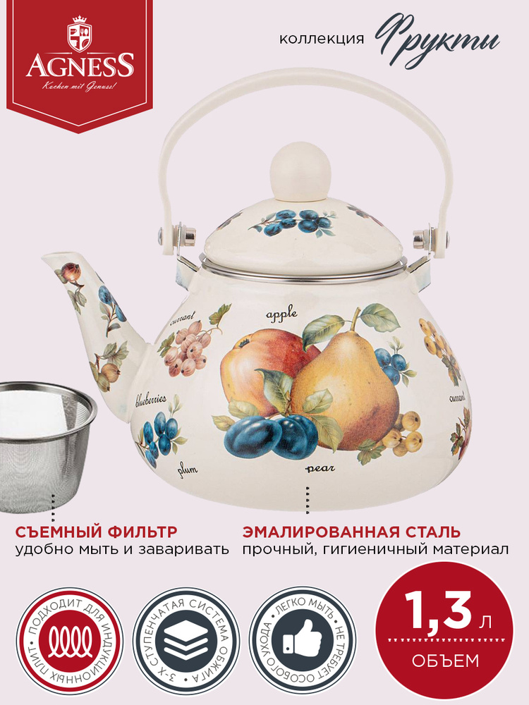 Чайник AGNESS эмалированный со съемным фильтром из НЖС серия "ФРУКТЫ" 1,3 л  #1