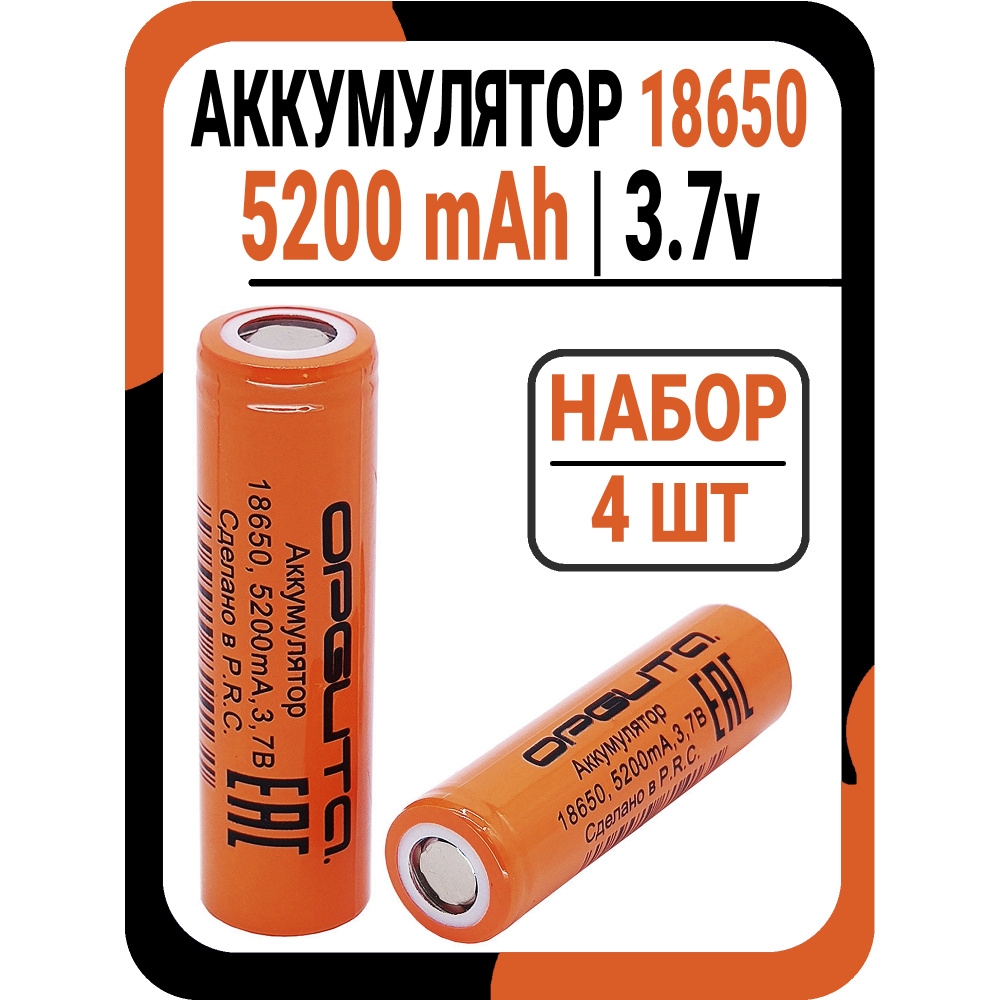 Аккумулятор 18650 Li-ion 3.7v 5200 mAh / 2300 mAh; Аккумулятор Li-ion 18650 Орбита емкость 5200 мач, #1