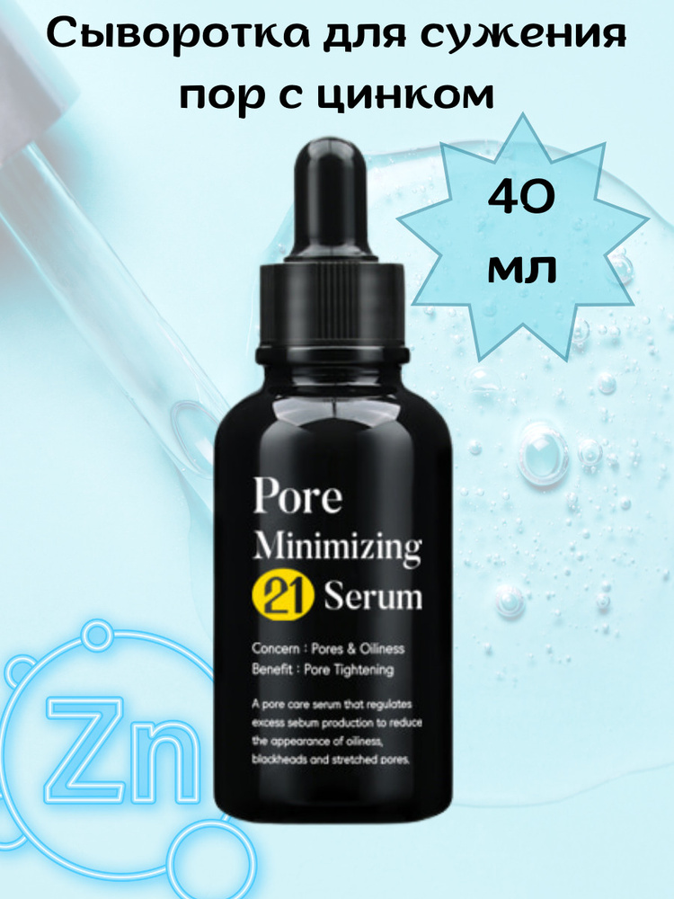 TIAM Сыворотка для лица для сужения пор с цинком TIAM Pore Minimizing Serum 40мл  #1