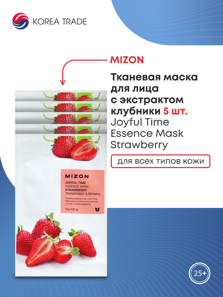 Маски для лица тканевые MIZON Joyful Time Essence Mask Strawberry с экстрактом клубники 5 шт  #1