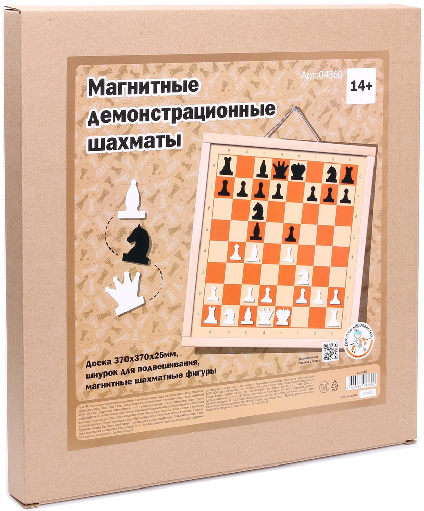Шахматы демонстрационные магнитные, классическая настольная игра для двоих на стену  #1