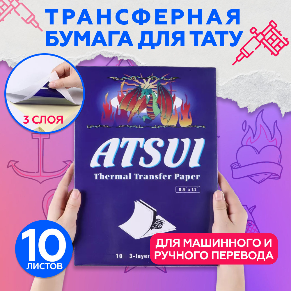 Atsui - Thermal Standart Трансферная бумага для тату А4 - 10 листов #1