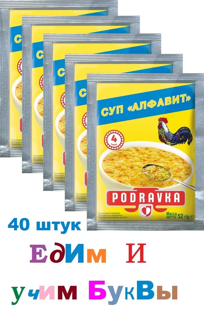 Подравка Суп "Алфавит" 52 г* 40 штук #1