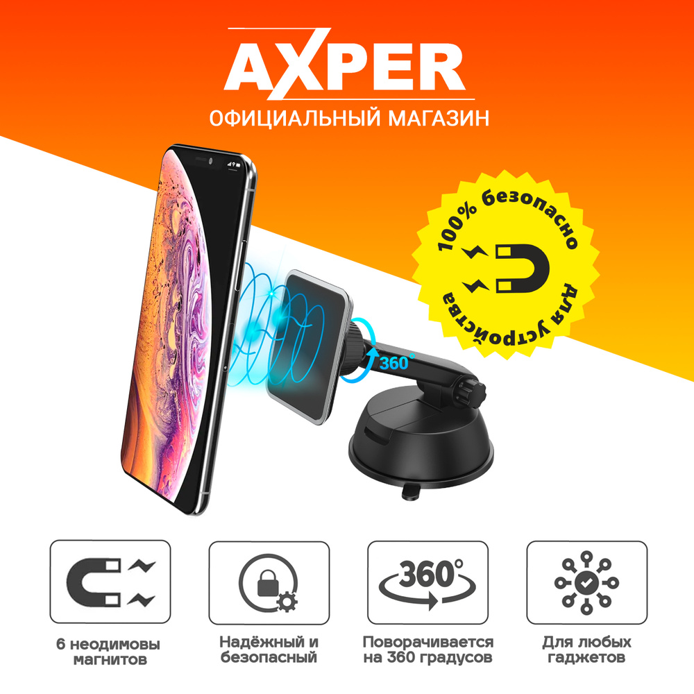Автомобильный держатель Axper Magic Dash, магнитный / Магнитный держатель для Iphone, Samsung и т.д. #1