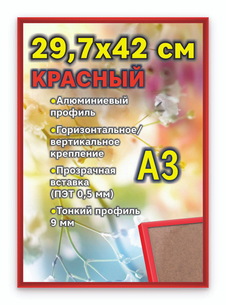 Фоторамка 29,7х42 см (А3), красная, Nielsen (Нельсон), алюминиевая  #1