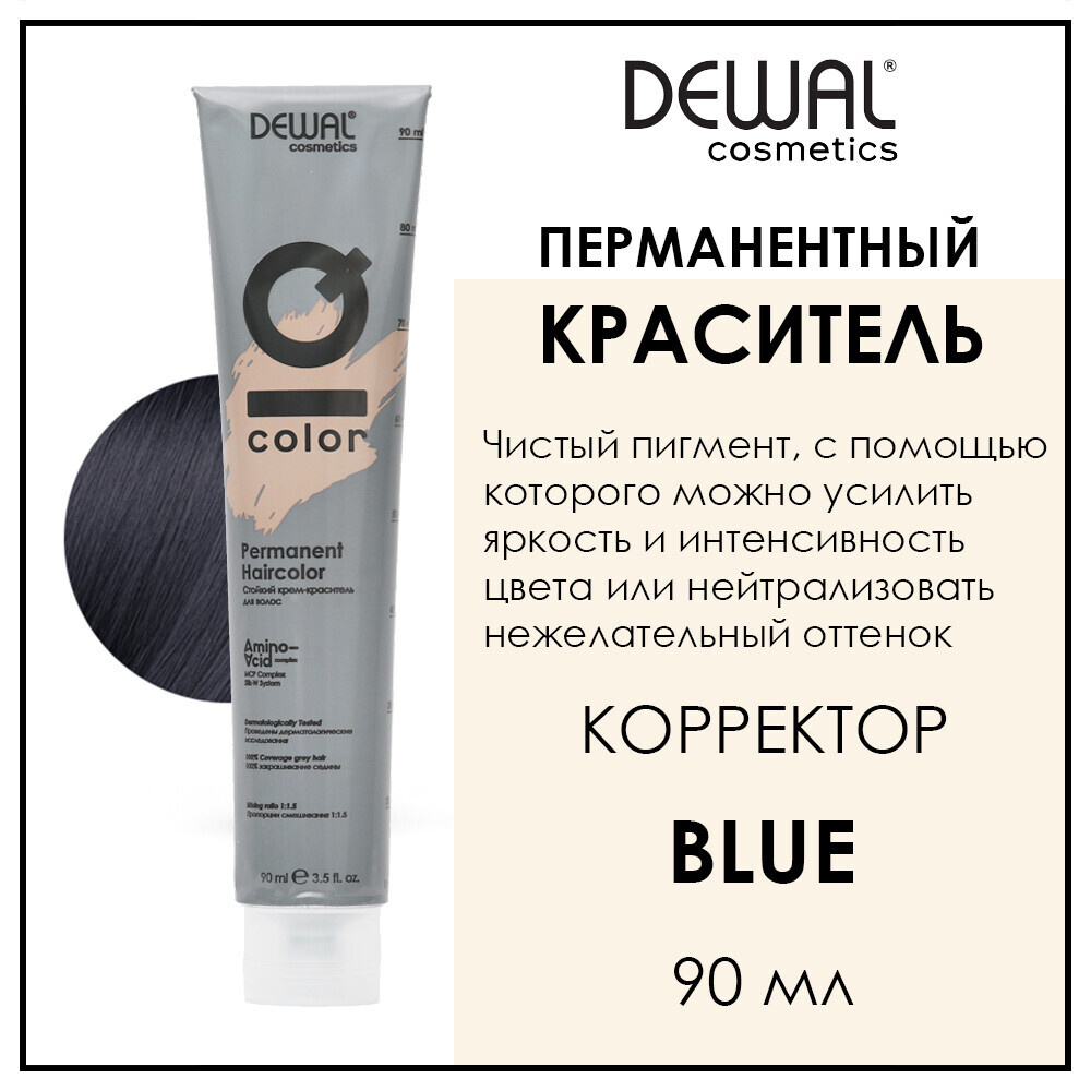 Профессиональная перманентная крем краска для волос BLUE синяя 90 мл Dewal Cosmetics IQ Color  #1