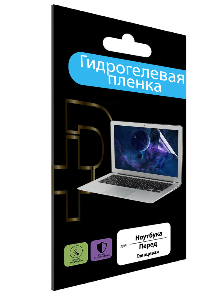 Полиуретановая, гидрогелевая (глянцева) защитная плёнка для MateBook D 16 AMD  #1