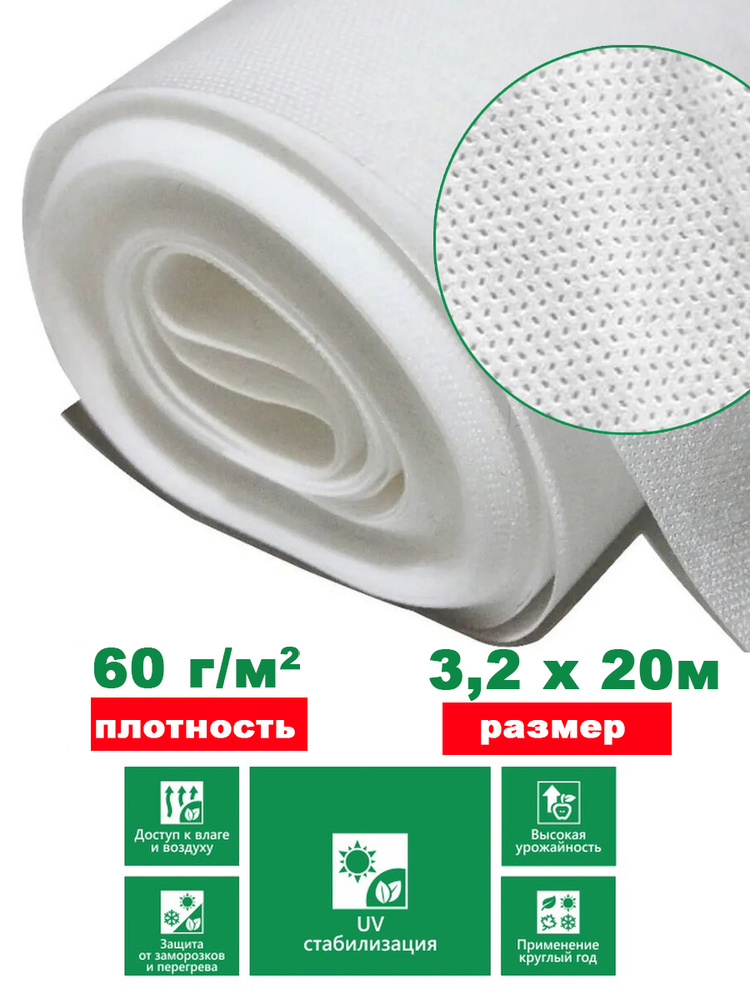 Happy Home Агроткань от сорняков Спанбонд, 3.2x20 м, 60 г-кв.м, 1 шт  #1