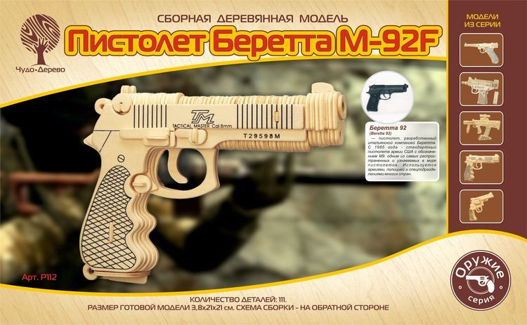 Конструктор деревянный Пистолет Беретта 3D сборная модель Чудо-дерево  #1
