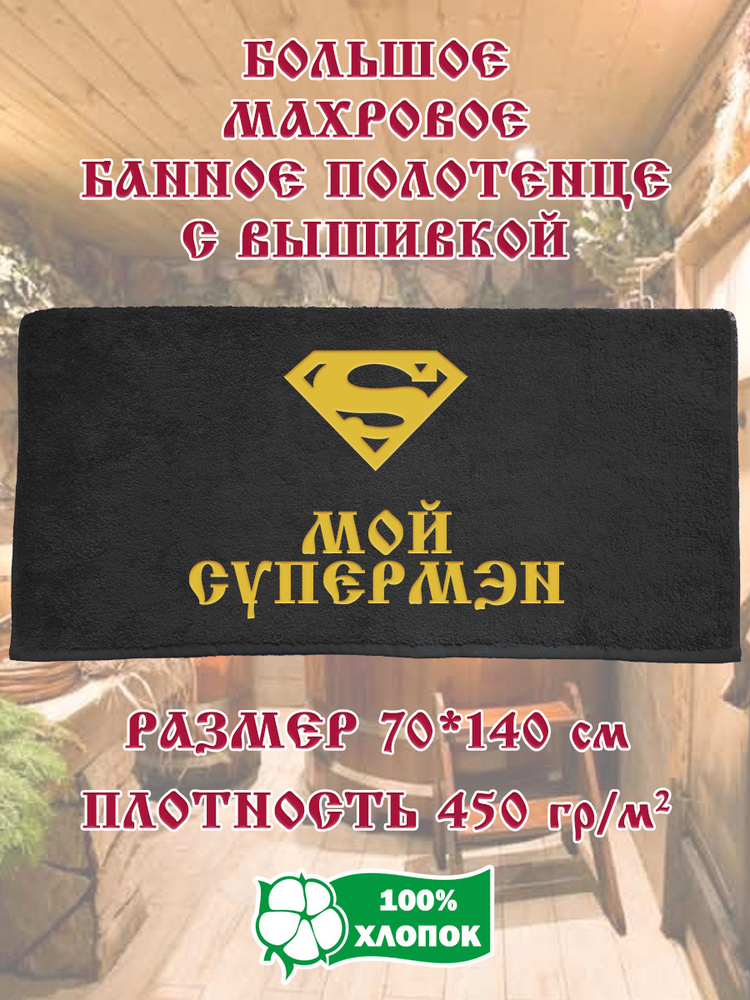 Алтын Асыр Полотенце банное Именное чёрное полотенце, Хлопок, Махровая ткань, 70x140 см, черный, 1 шт. #1