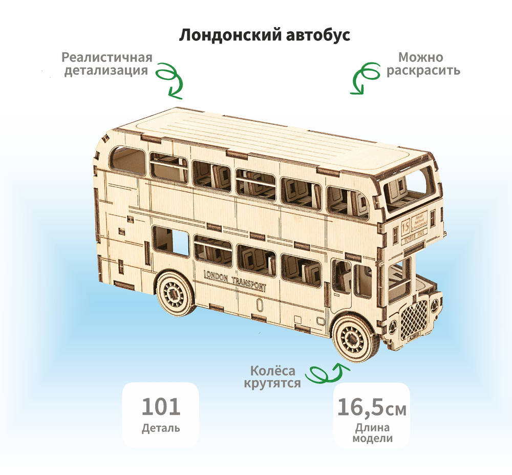 Деревянный конструктор сборная модель 3D Лондонский двухэтажный автобус, 16, 5х5х9 см, 101 дет.  #1