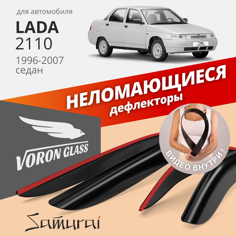 Дефлекторы окон неломающиеся Voron Glass серия Samurai для Lada 2110 Богдан  #1