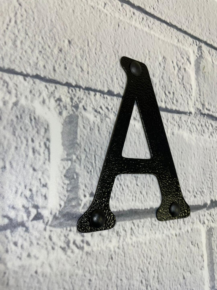 Буква дверная "А", 110х110 мм, металл 0,7 мм. Буквы на дверь, номер квартиры, номер на дом, этаж, дачный #1