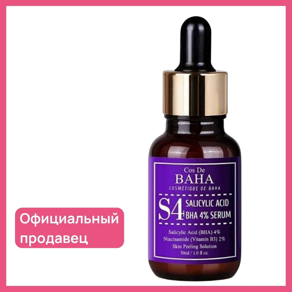 Сыворотка с кислотами для лица проблемной кожи Cos De Baha S4 Salicylic Acid BHA 4% Serum Корея с салициловой #1