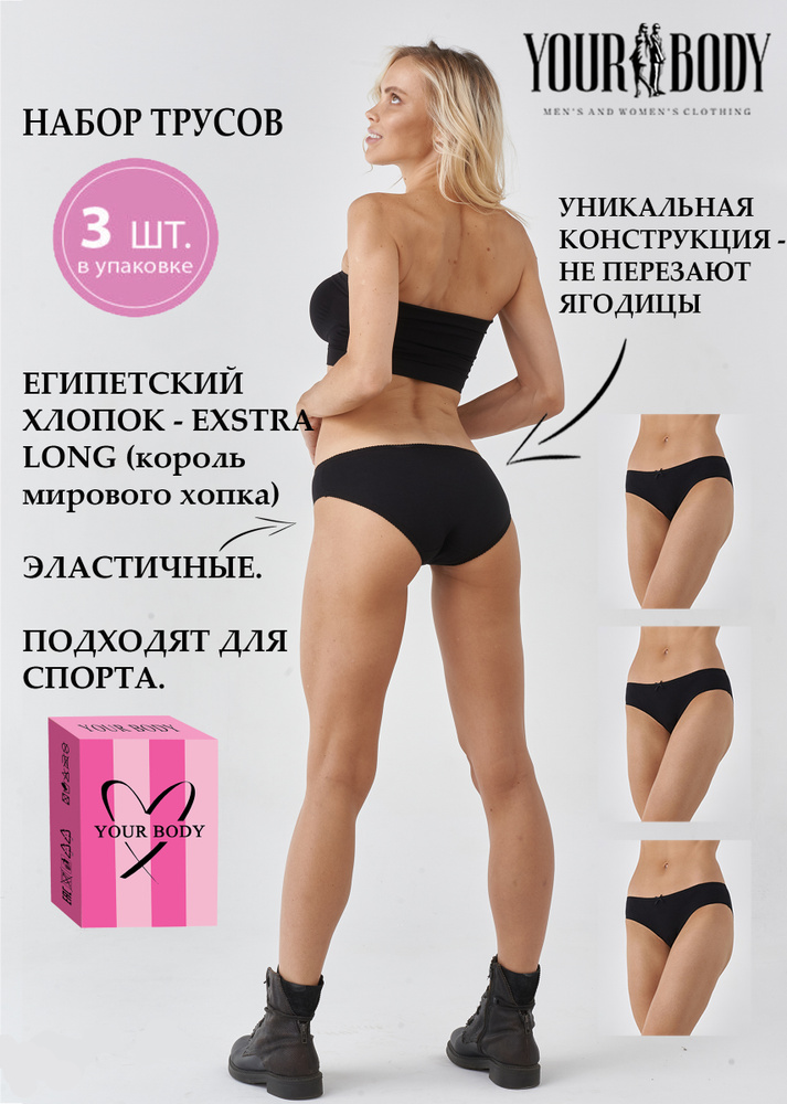 Комплект трусов слипы YOUR BODY CLASSIC, 3 шт #1