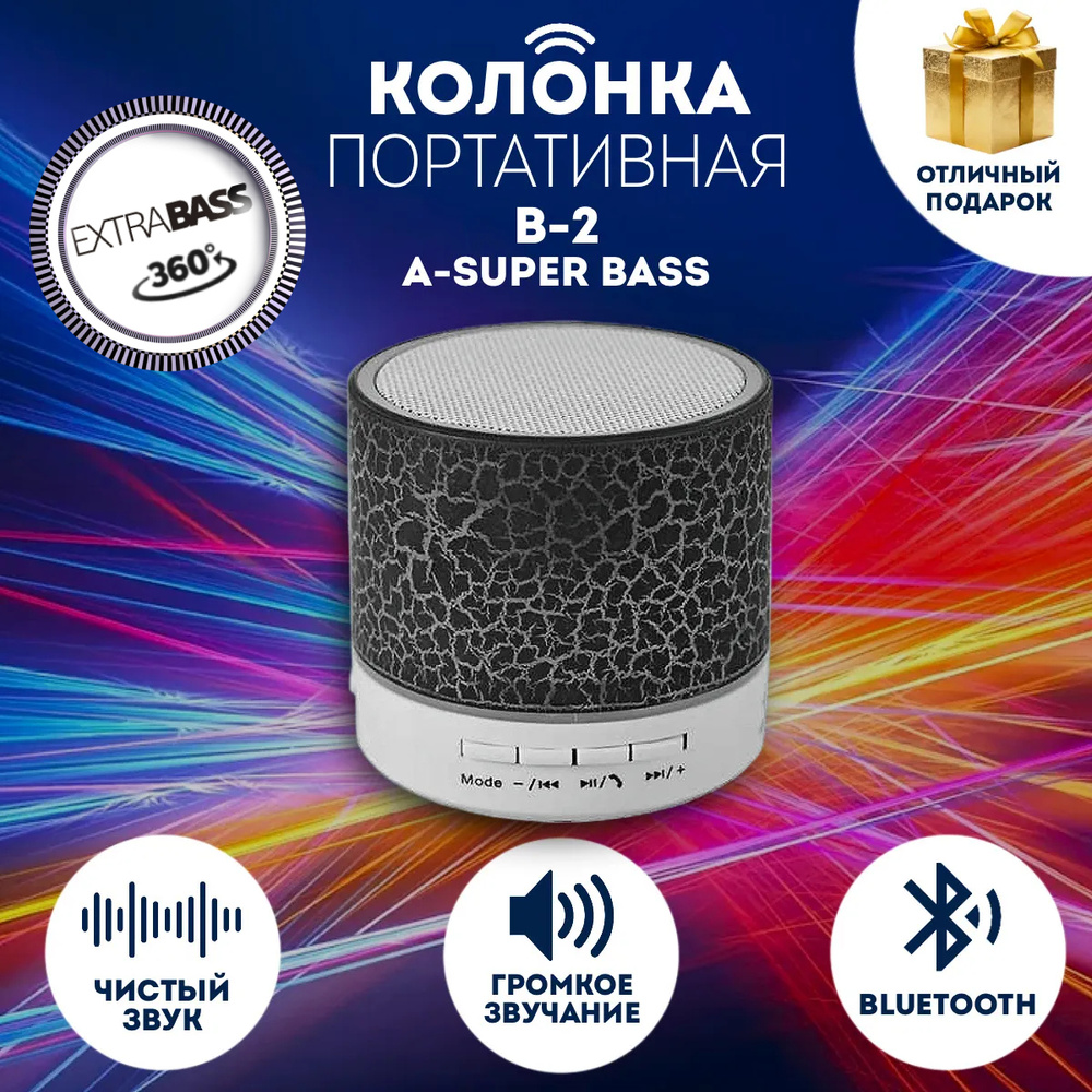 Многофункциональная беспроводная мини Bluetooth колонка черная, модель B2- качества А super bass,с подсветкой, #1