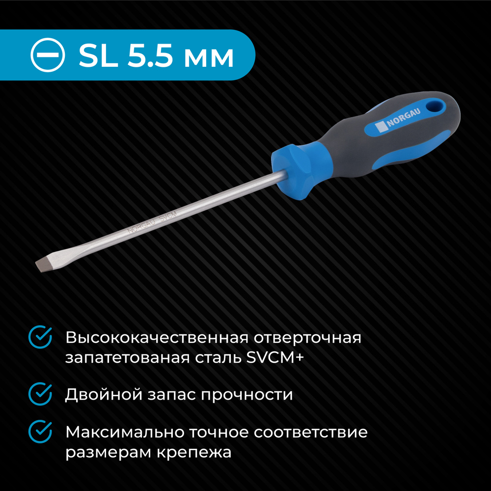 Ответка плоская NORGAU Industrial из стали SVCM SL5.5 #1