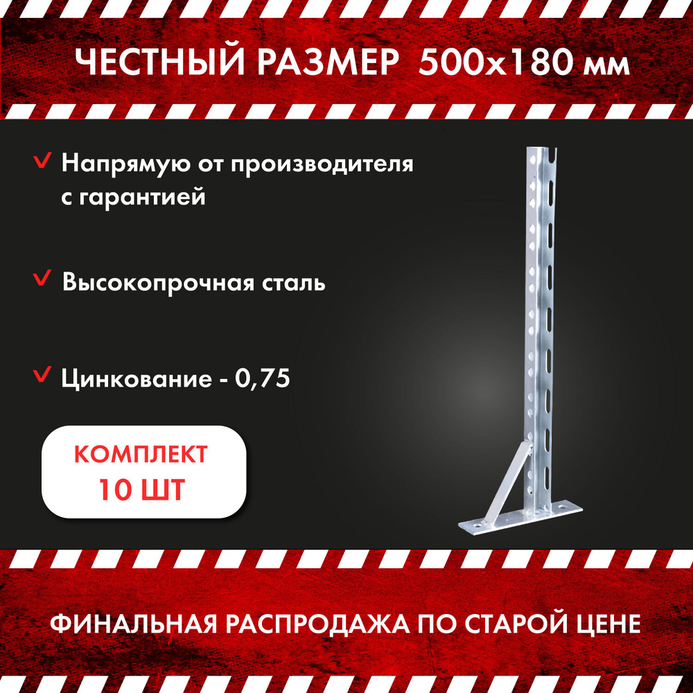 Кронштейн с опорой U-образный 30х30х30x500х2 10 шт в комплекте  #1