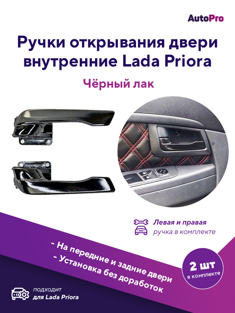 AutoPro Ручка дверная автомобильная, арт. 26072022, 2 шт. #1