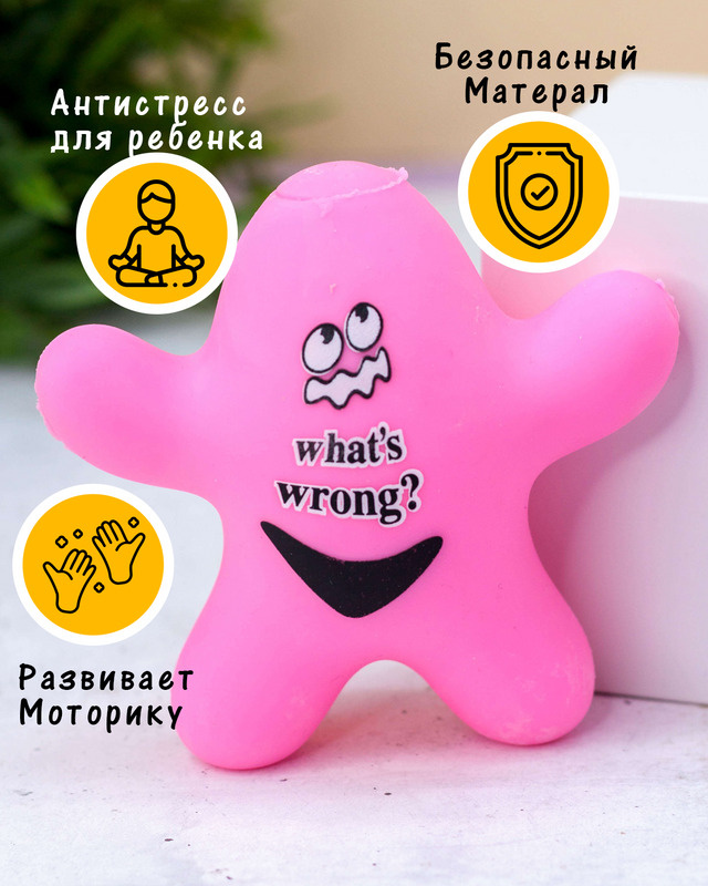 Игрушка антистресс мялка для детей Smiley man pink #1