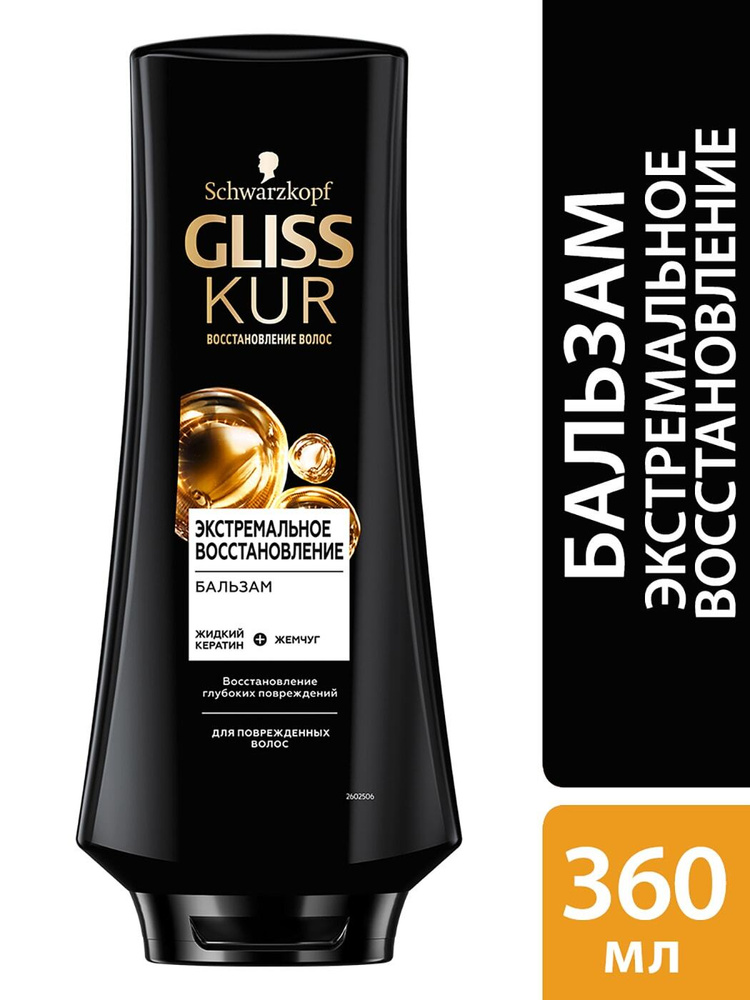 Бальзам для волос Gliss Kur Экстремальное восстановление для поврежденных волос 360мл 3 шт  #1