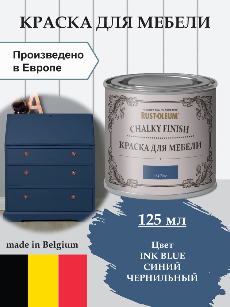 Краска для мебели меловая, для декора Chalky Finish, матовая, акриловая (водная), быстросохнущая, без #1