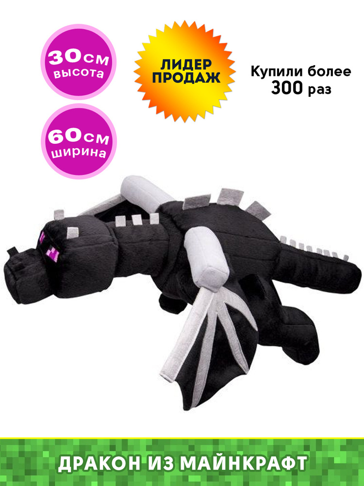 Мягкая игрушка Майнкрафт Дракон Края 60 см/Эндер Дракон Большой  #1
