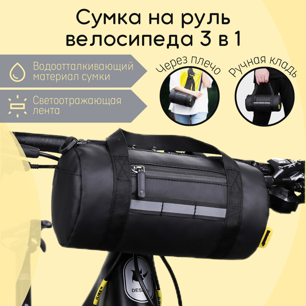 Велосипедная сумка на руль 3 в 1 Rhinowalk, 2.5 л, велосумка на руль ...