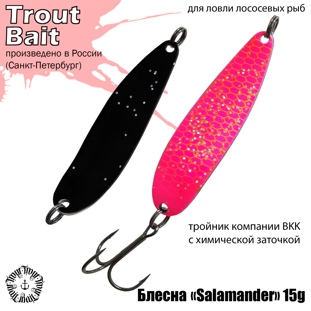 Блесна для рыбалки колеблющаяся , колебалка Salamander ( Норвежский Paravan ) 15 g цвет 861 на форель #1