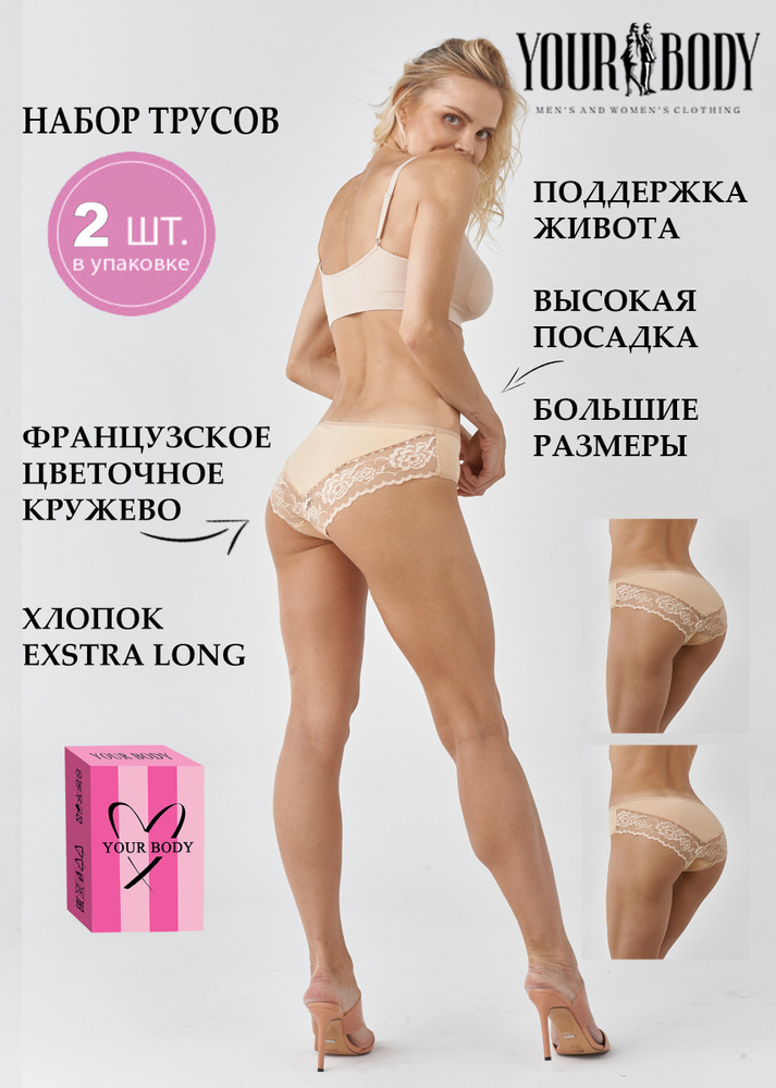 Трусы послеродовая модель YOUR BODY CLASSIC, 2 шт #1