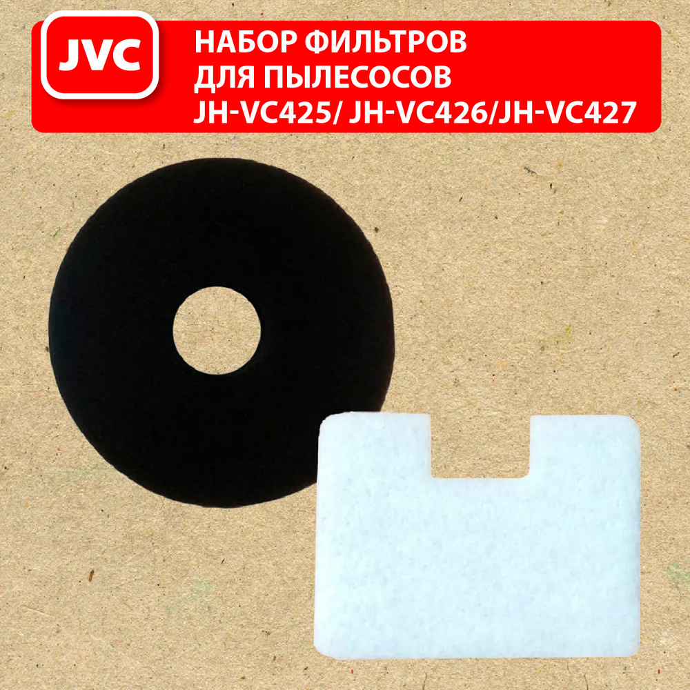 Набор сменных фильтров JVC VCF100 для пылесосов JVC JH-VC425, JH-VC426 и JH-VC427  #1