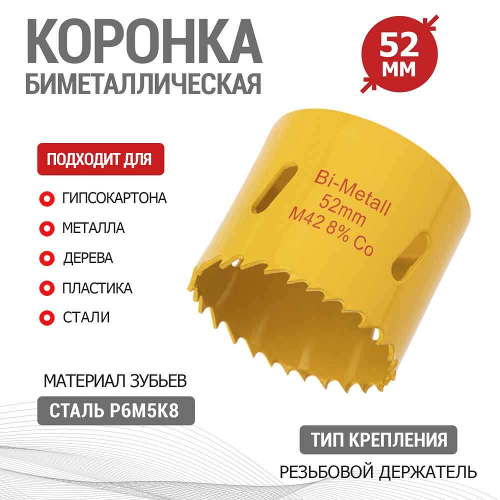 Коронка универсальная быстрорежущая Bimetal KRANZ 52 мм #1