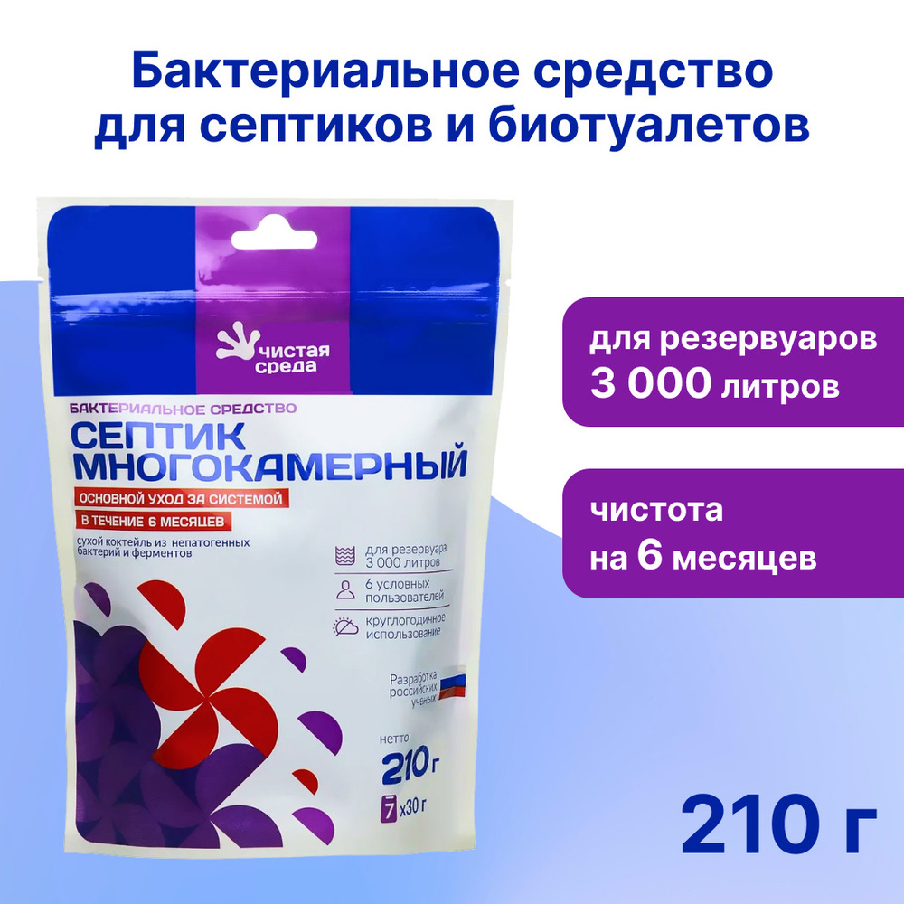 Средство биоактиватор для септика "Чистая среда", 210 гр. #1