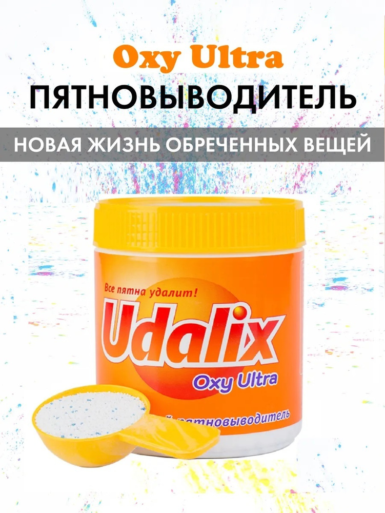 Пятновыводитель Udalix "Oxi Ultra", 500 г #1