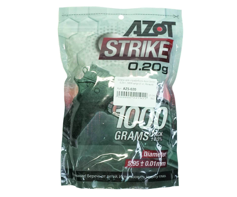 Шары для страйкбола Azot Strike 0,20 г, 5000 штук (1 кг, белые) #1