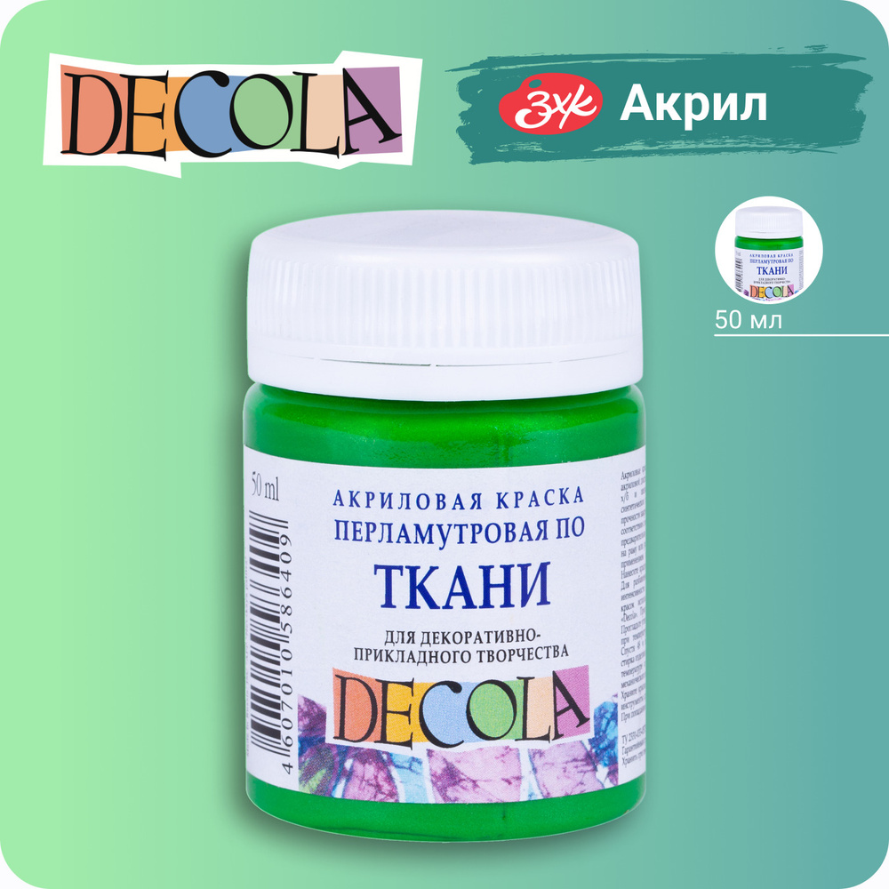 Краска акриловая по ткани перламутровая Невская палитра DECOLA, 50 мл, зеленая 5228725  #1