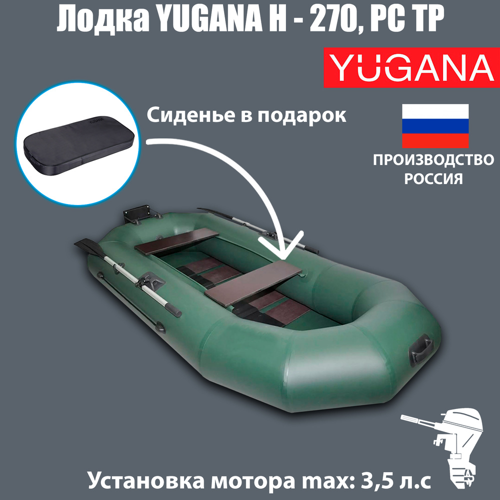 YUGANA Лодка, 270 см,  #1