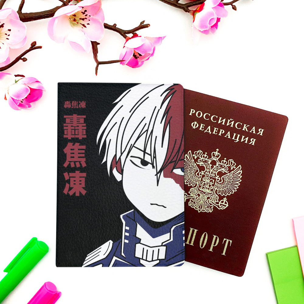 Обложка на паспорт аниме "Моя геройская академия" (Шото Тодороки 01)  #1
