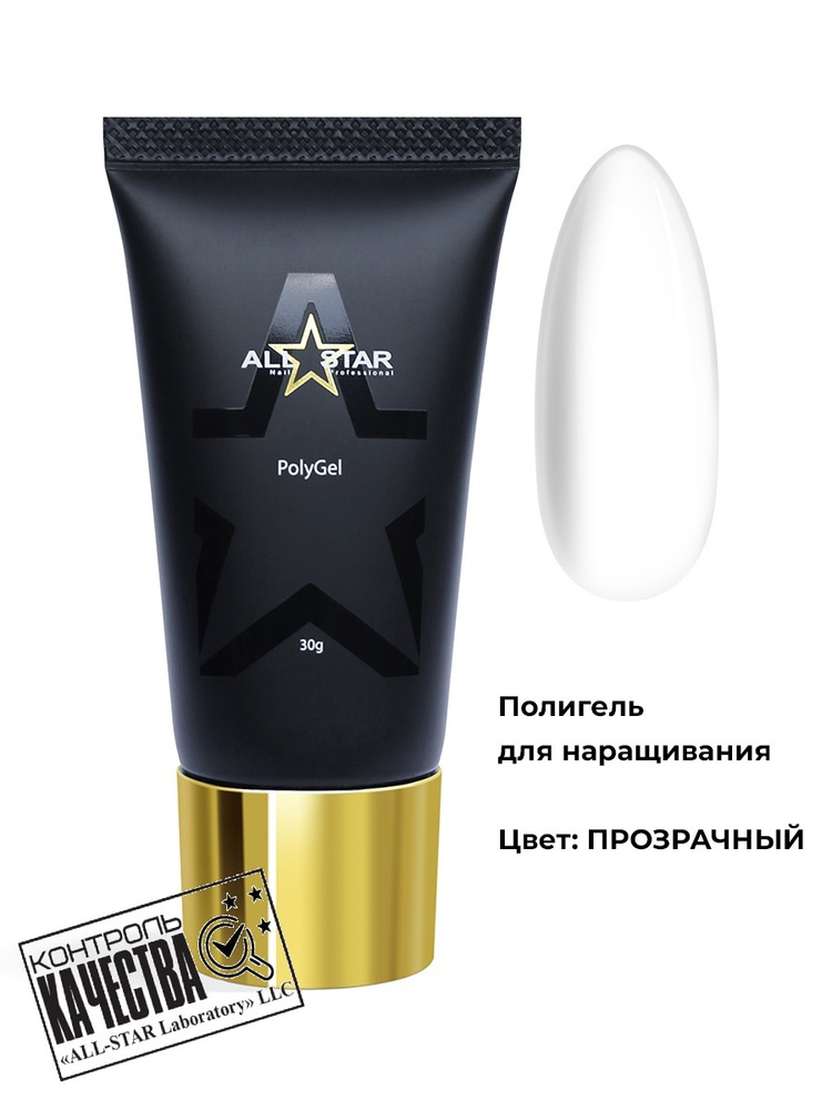 Полигель ALL STAR Professional гель для наращивания ногтей коррекции и моделирования на верхние и нижние #1