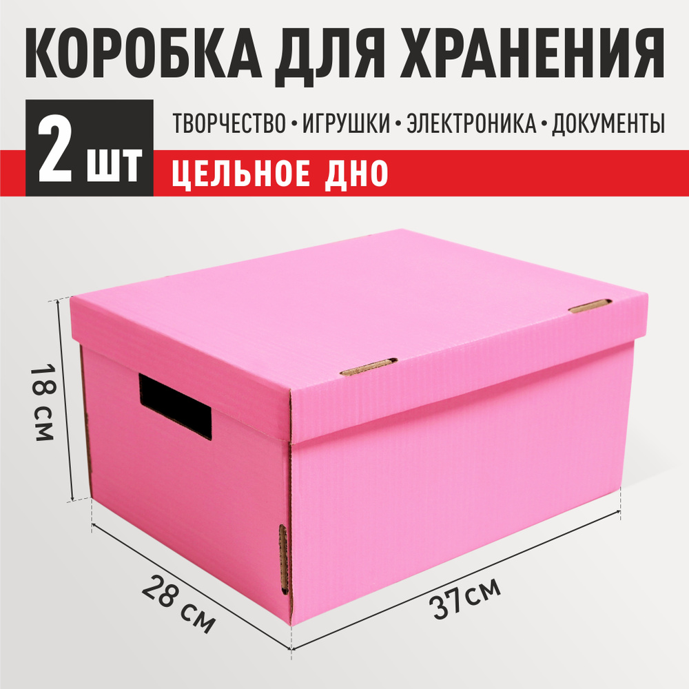 Коробка для хранения вещей картонная с крышкой 2 шт "Неон розовый" 370х280х180 мм  #1